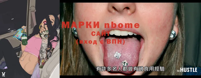 Марки N-bome 1,8мг  Буй 